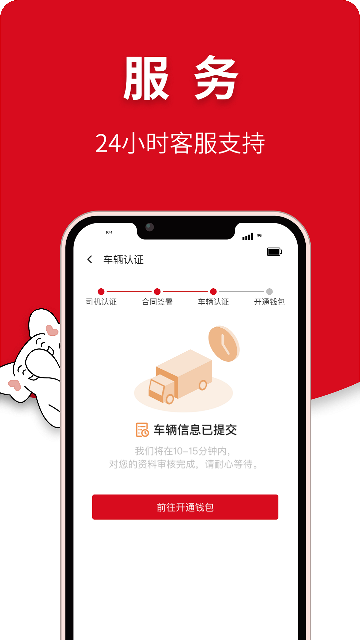 象屿智运司机版