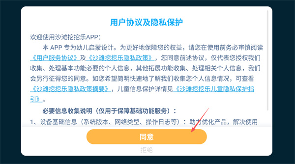 沙滩挖挖乐宝宝巴士