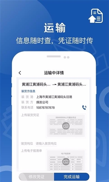 好运全程船东app宣传图