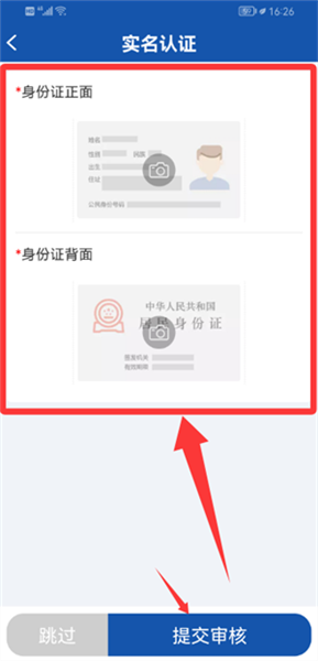 怎么登录实名认证配图3