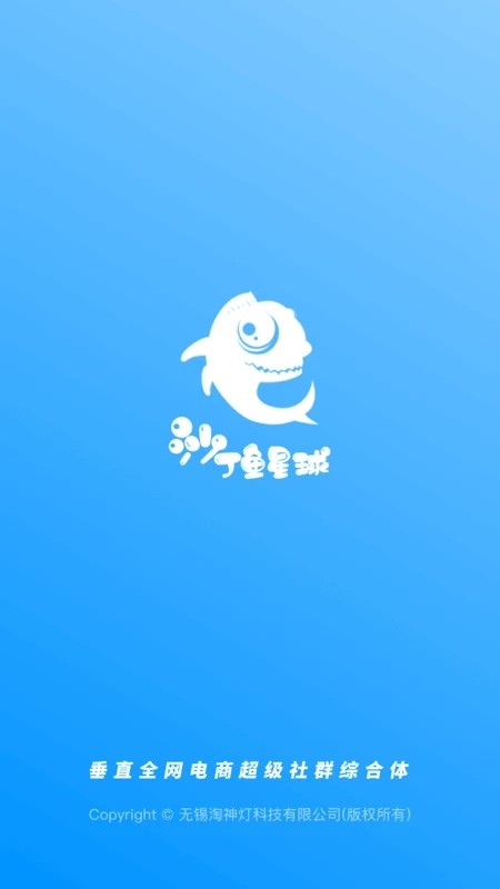 沙丁鱼星球App