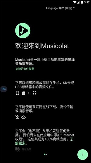 Musicolet最新版