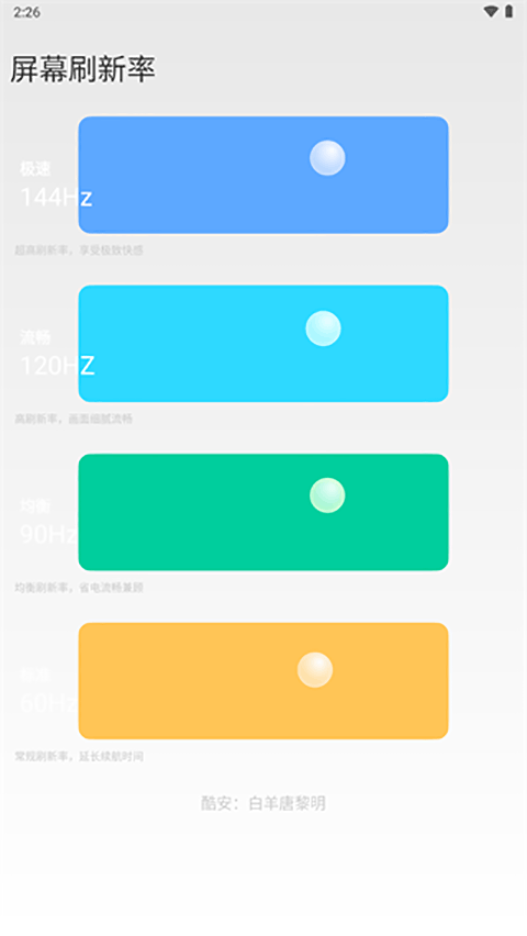 小米刷新率工具app