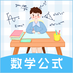 数学公式大全