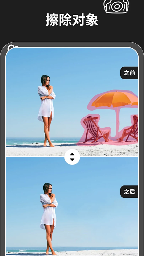 魔术橡皮手机版