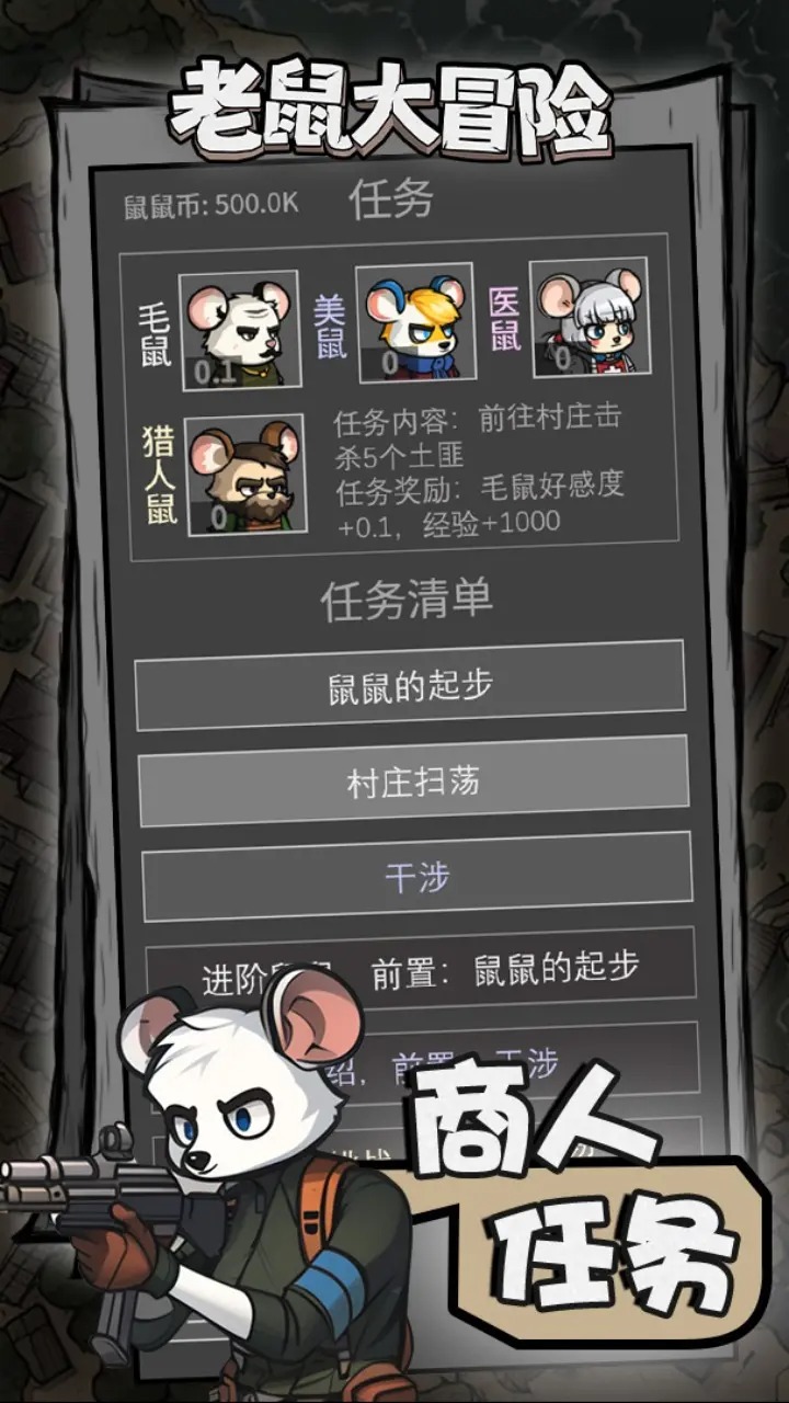 老鼠大冒险免广告