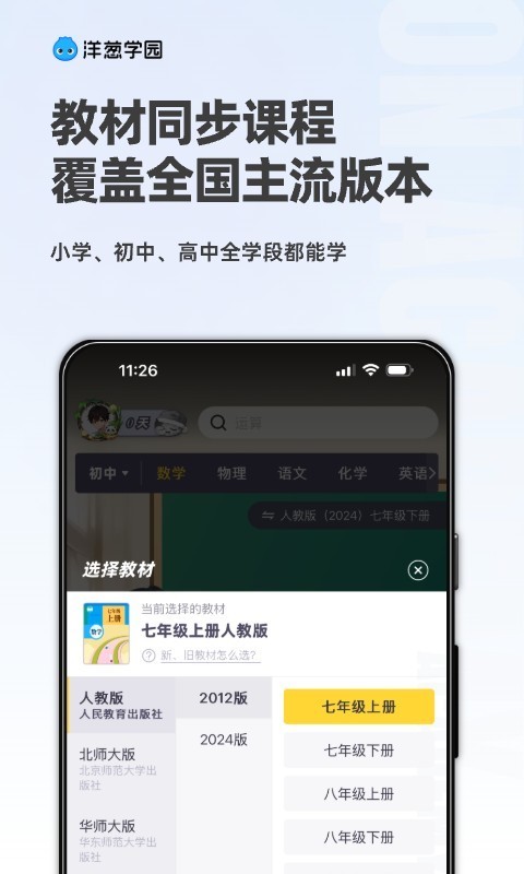 洋葱数学app