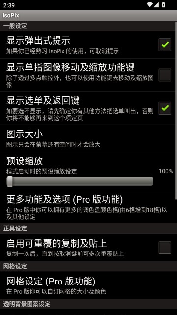 isopixpro像素小画家