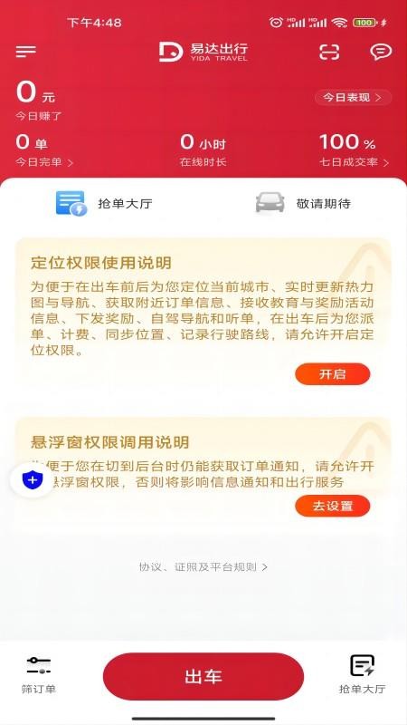 易达出行优行全新版