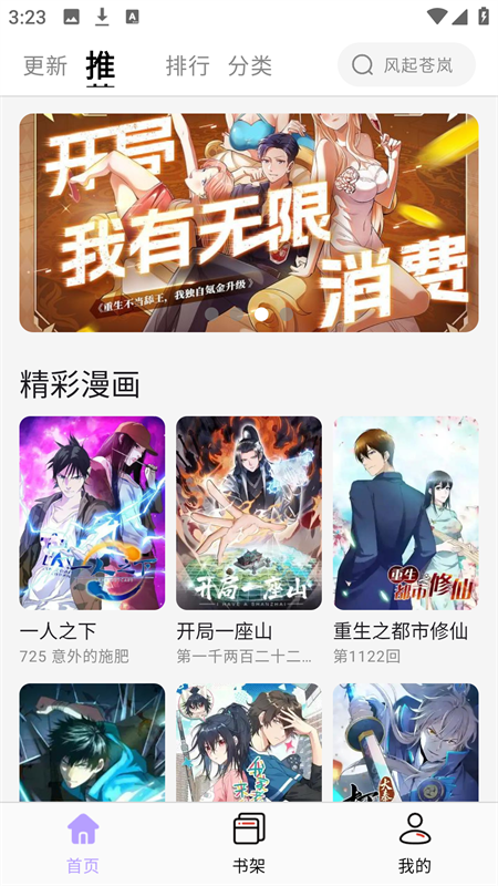 酷漫星app官方版