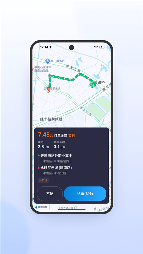 及时司机极速版