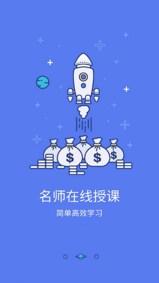 鸿雁教育手机版