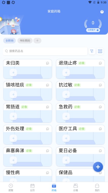 i药管家app