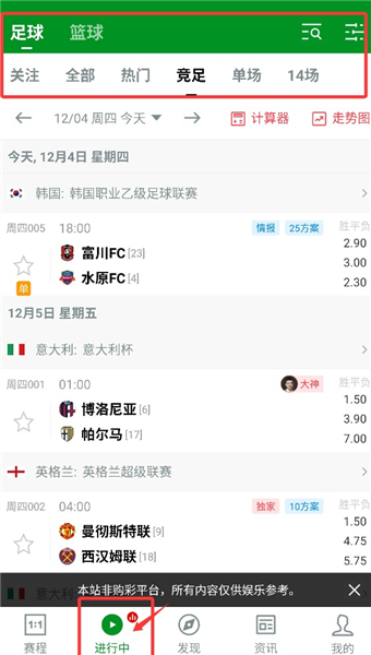 如何看篮球赛程配图3