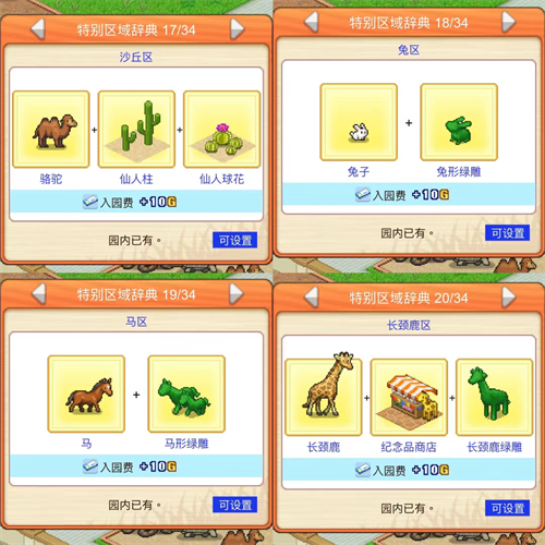 探险顽皮动物园手机版