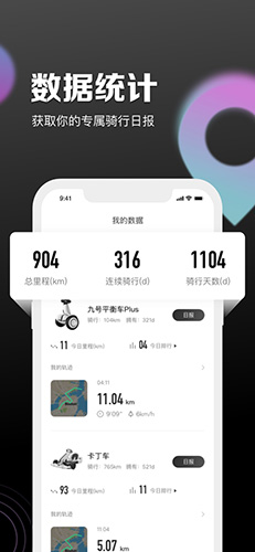 九号出行app