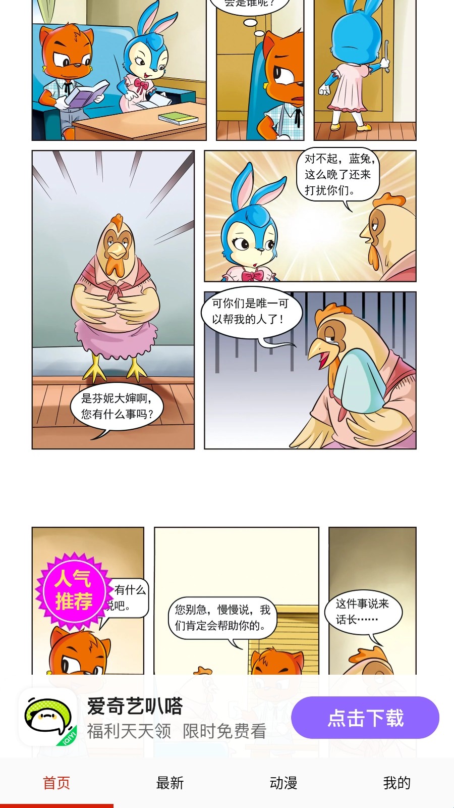 桃桃漫画