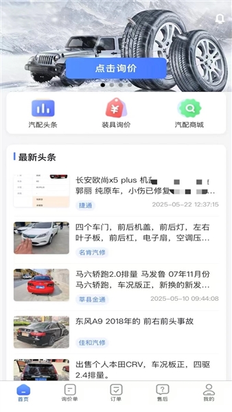 修配奇源最新版本宣传图