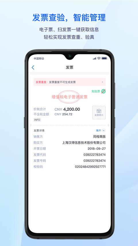 汇联易app最新版