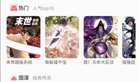 搜漫画app安卓版