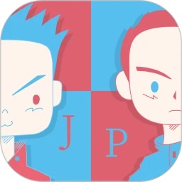 JP搭子日语