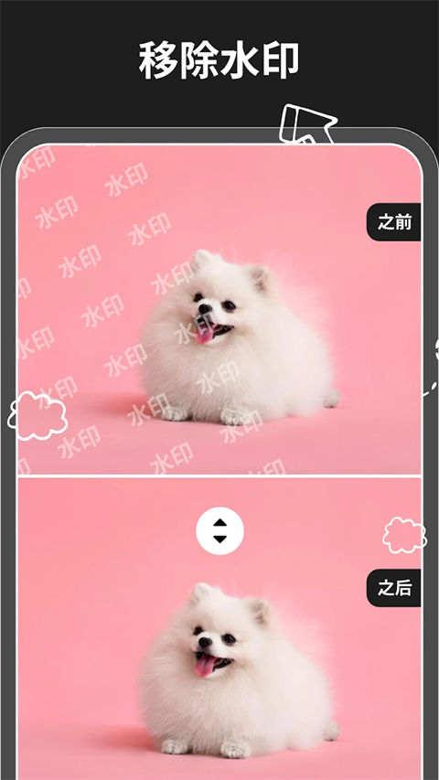 魔术橡皮手机版