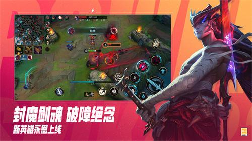 英雄联盟手游安卓版