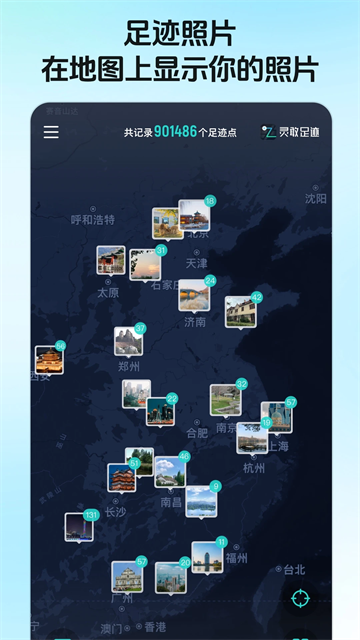 灵敢足迹官方版