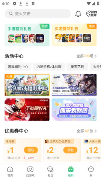 4399游戏盒子软件截图7