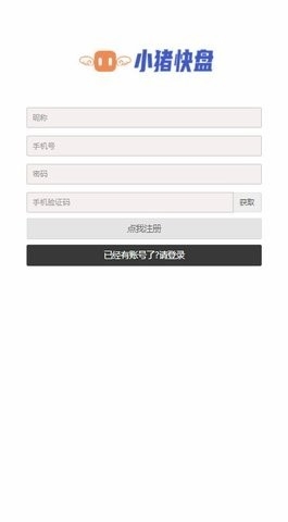 小猪快盘最新版