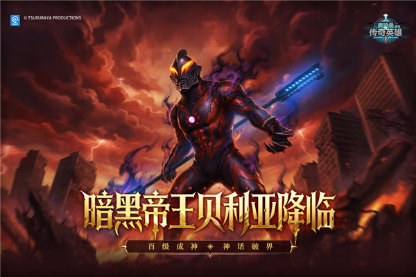 奥特曼传奇英雄乐社区版本