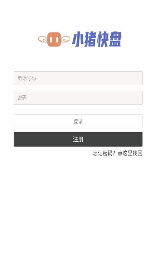 小猪快盘最新版