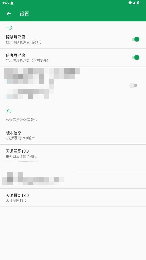 天师弱网19.0软件