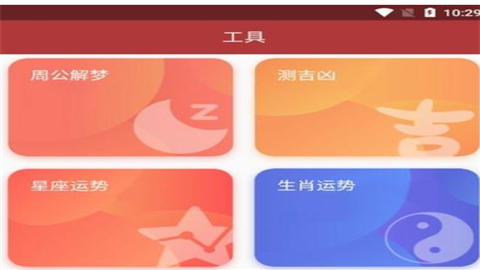 吉时万年历好运版