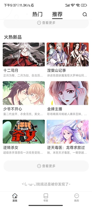 国漫天堂软件