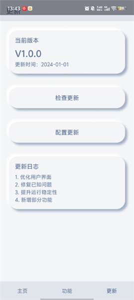 怎么配置更新配图2