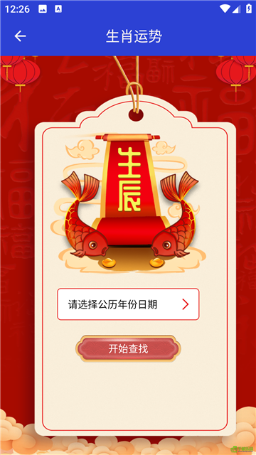 吉时万年历好运版