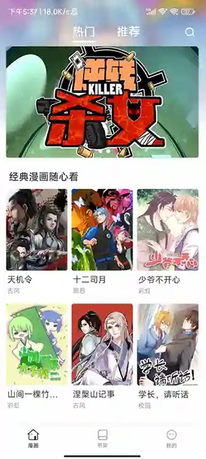 国漫天堂软件