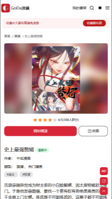 Goda漫画
