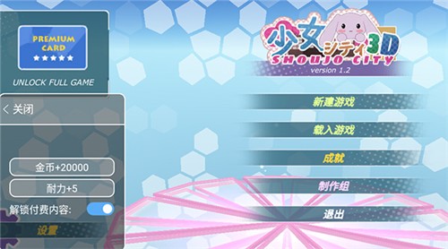 少女都市修改版