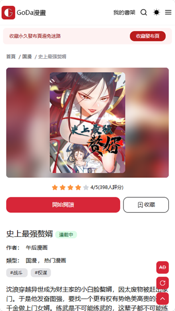 Goda漫画