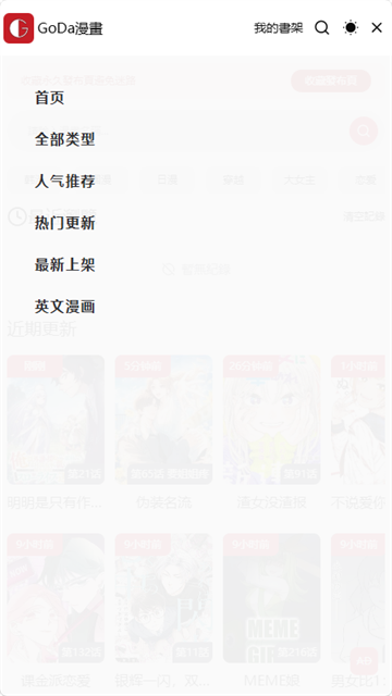 Goda漫画