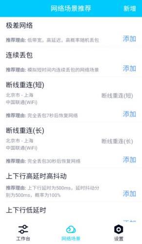 Qnet弱网2.15版