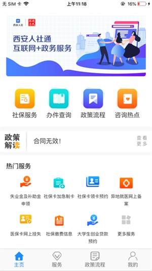 西安人社通最新2026版