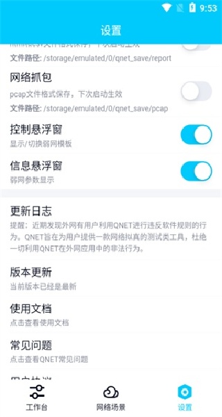 Qnet弱网2.15版