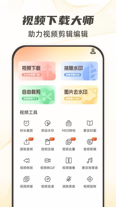 视频下载去水印最新官方
