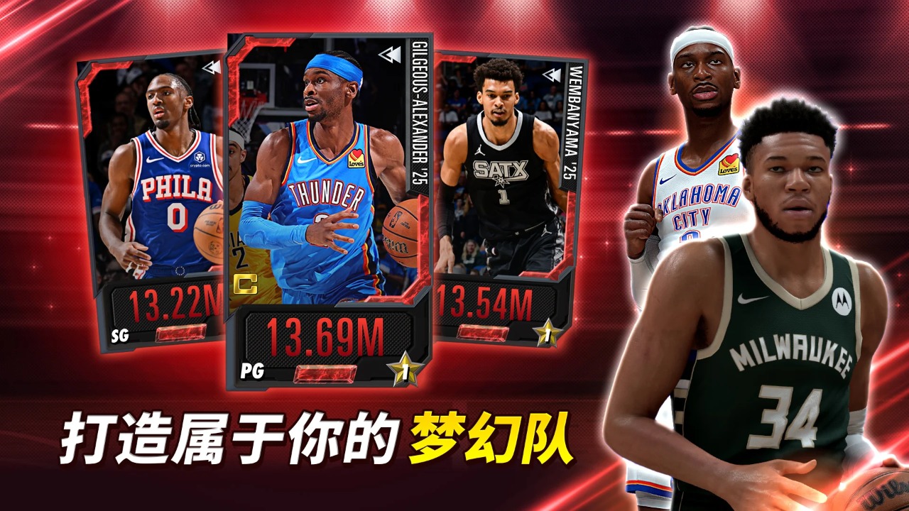 NBA 2K Mobile篮球