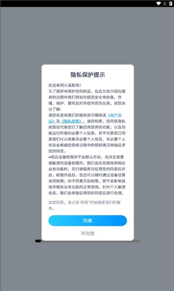 小溪剧场app免费版