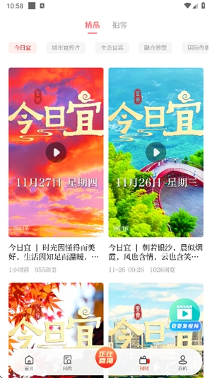 宜人宜宾app官方版