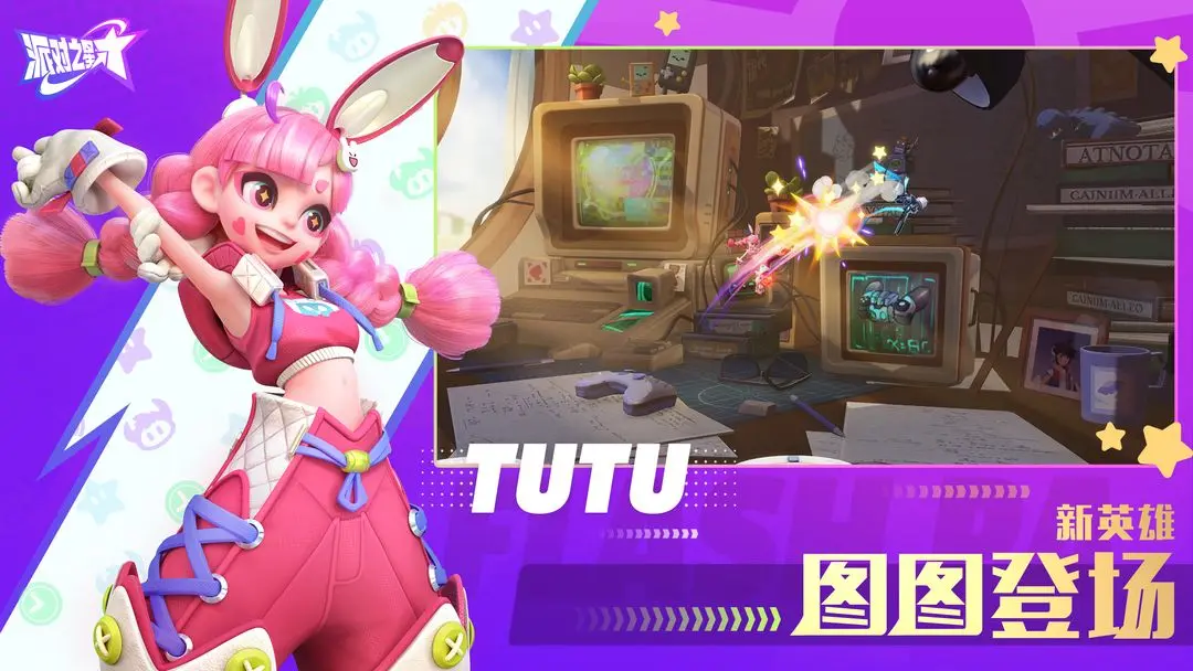 派对之星官方正版